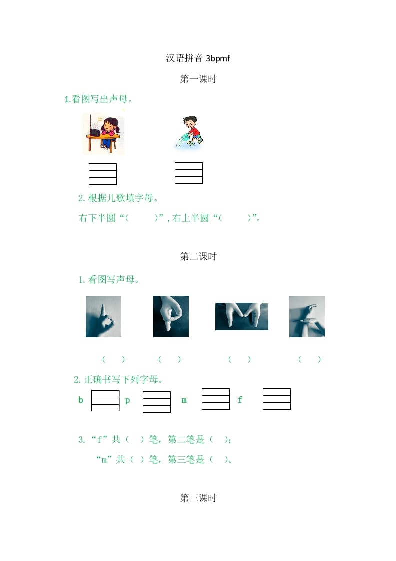 二年级语文上册3bpmf（部编）-佑学宝学科网