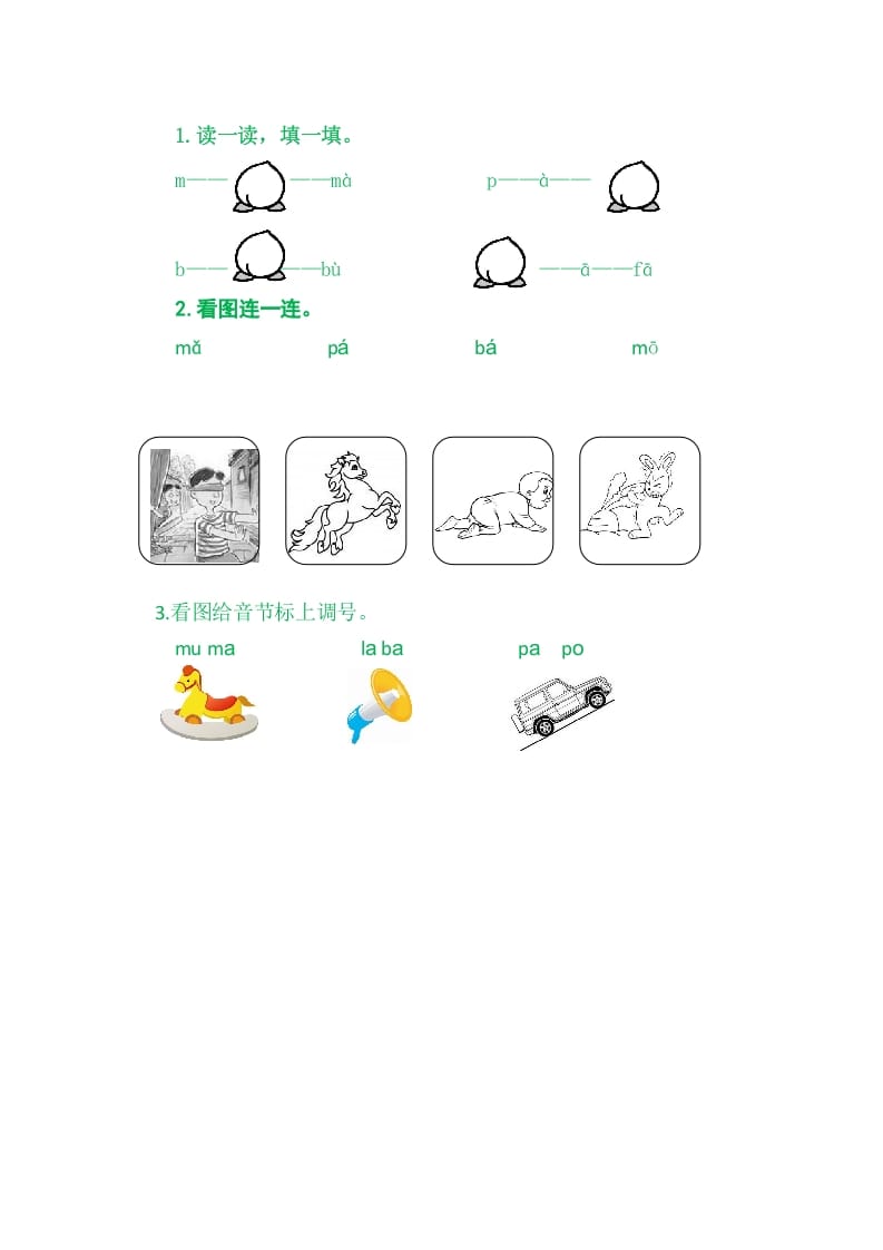 图片[2]-二年级语文上册3bpmf（部编）-佑学宝学科网