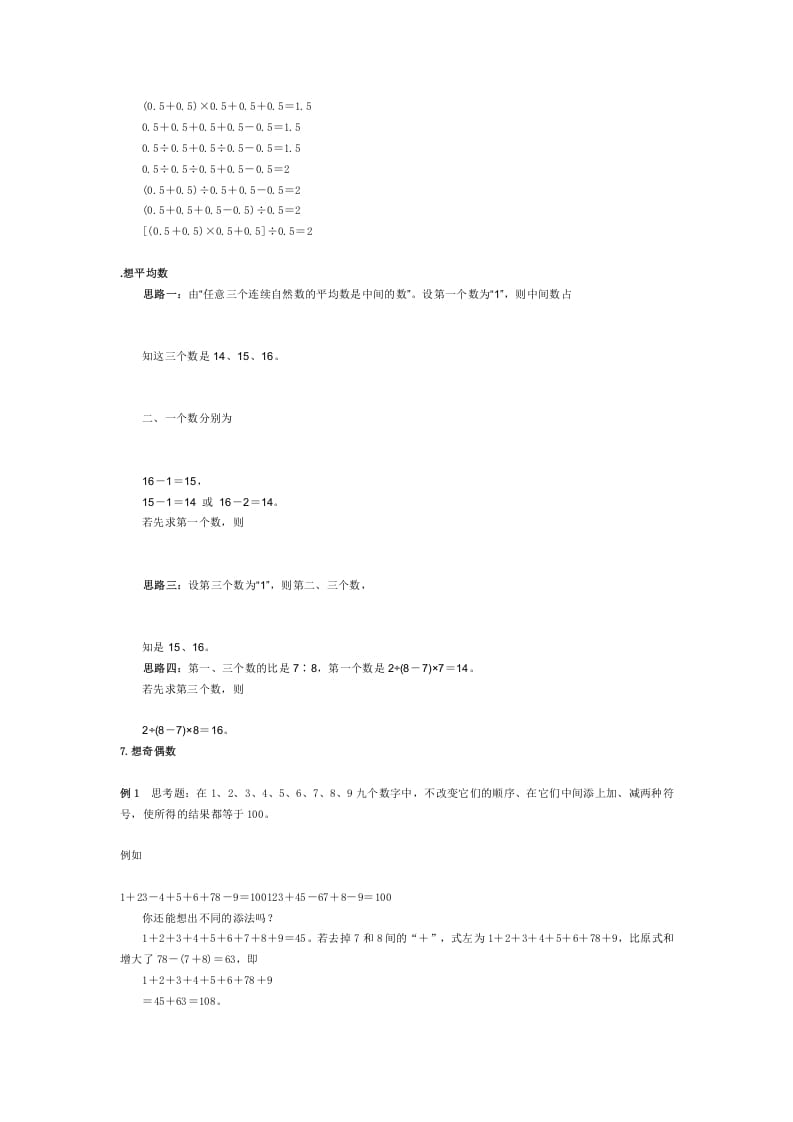 图片[3]-五年级数学下册小学解题思路大全-佑学宝学科网