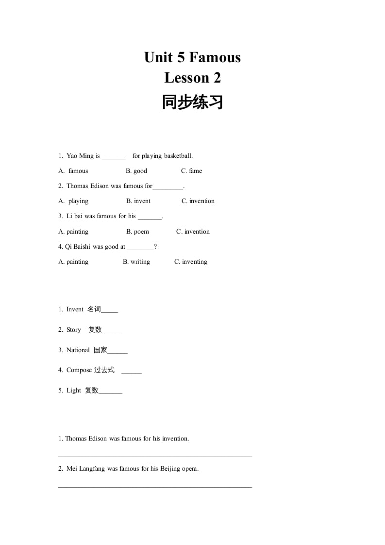 六年级英语上册同步练习Unit5Leson2（人教版一起点）-佑学宝学科网