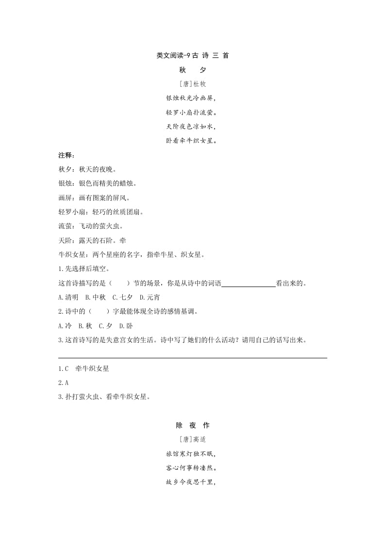三年级语文下册类文阅读-9古诗三首-佑学宝学科网