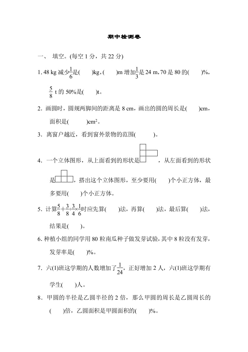 六年级数学上册期中练习(9)（北师大版）-佑学宝学科网