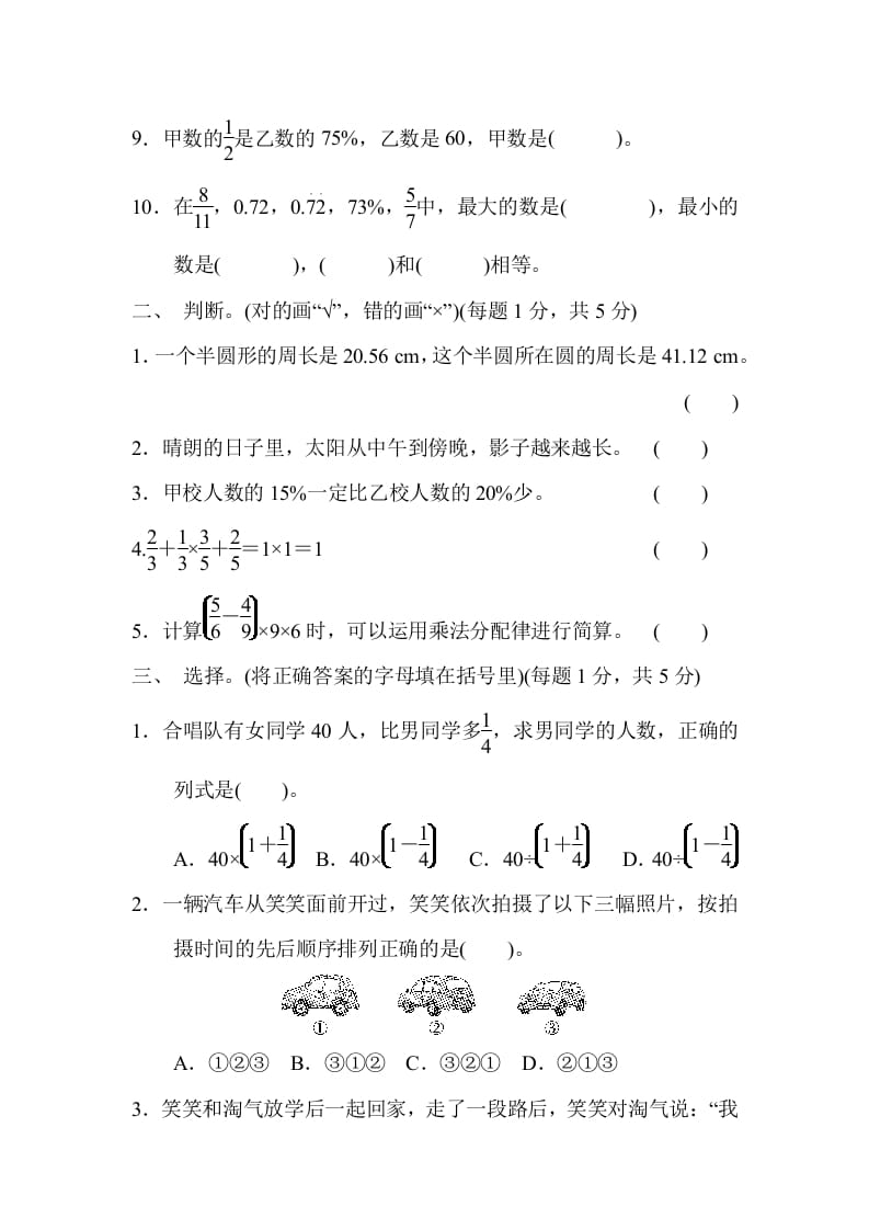 图片[2]-六年级数学上册期中练习(9)（北师大版）-佑学宝学科网