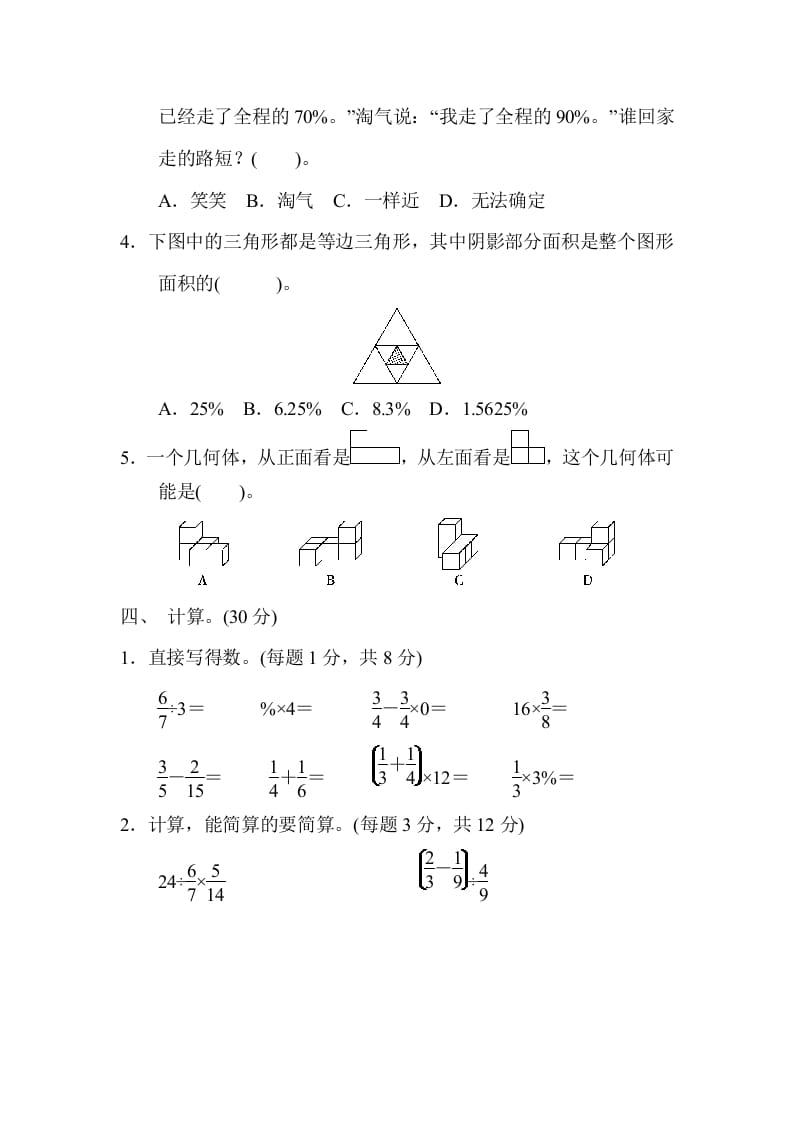 图片[3]-六年级数学上册期中练习(9)（北师大版）-佑学宝学科网