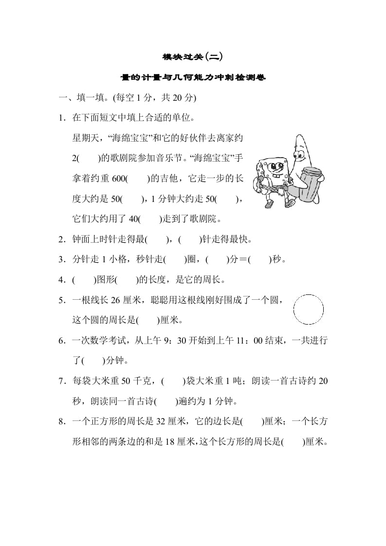 三年级数学上册模块过关(二)（人教版）-佑学宝学科网