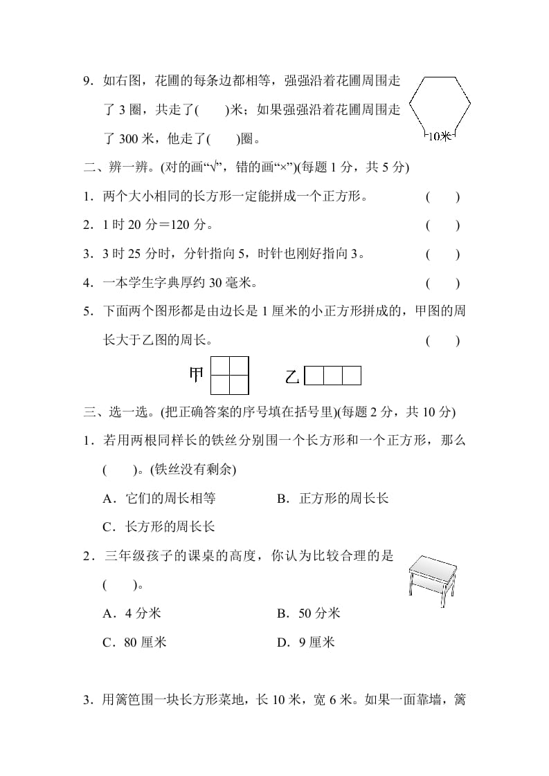 图片[2]-三年级数学上册模块过关(二)（人教版）-佑学宝学科网