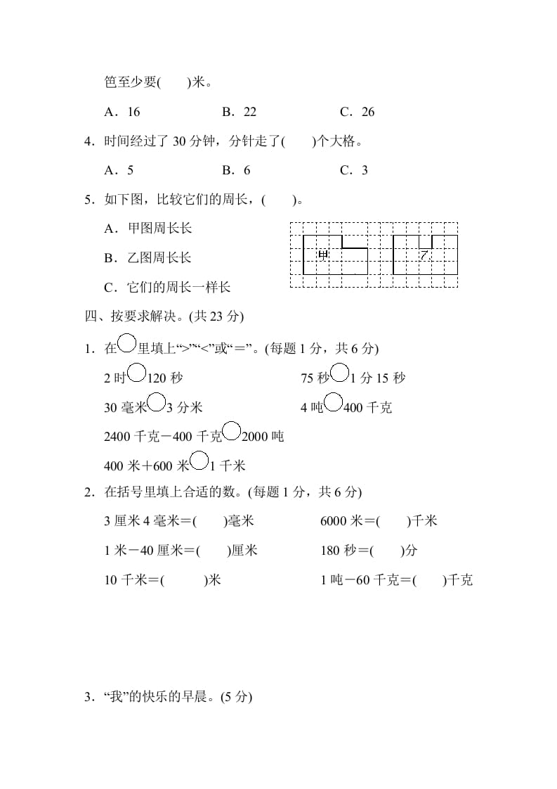 图片[3]-三年级数学上册模块过关(二)（人教版）-佑学宝学科网