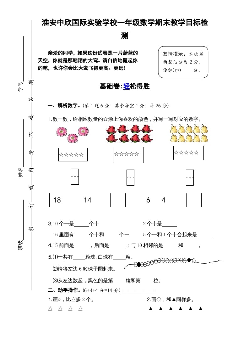 一年级数学上册期末试题(2)（苏教版）-佑学宝学科网