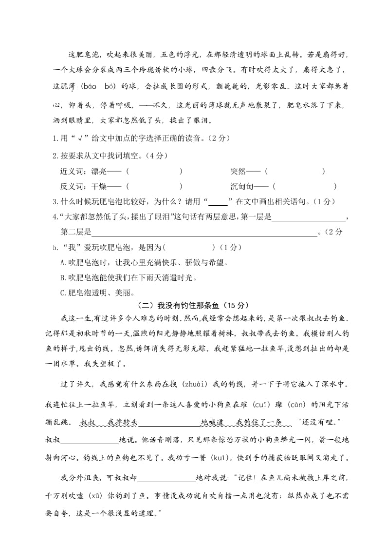 图片[3]-三年级语文下册04期末学业水平检测试卷-佑学宝学科网