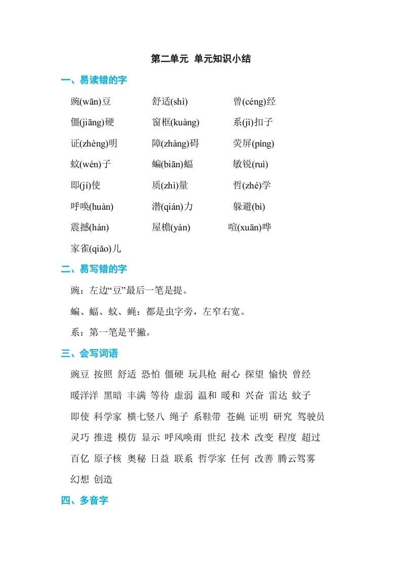 四年级语文上册第二单元单元知识小结-佑学宝学科网