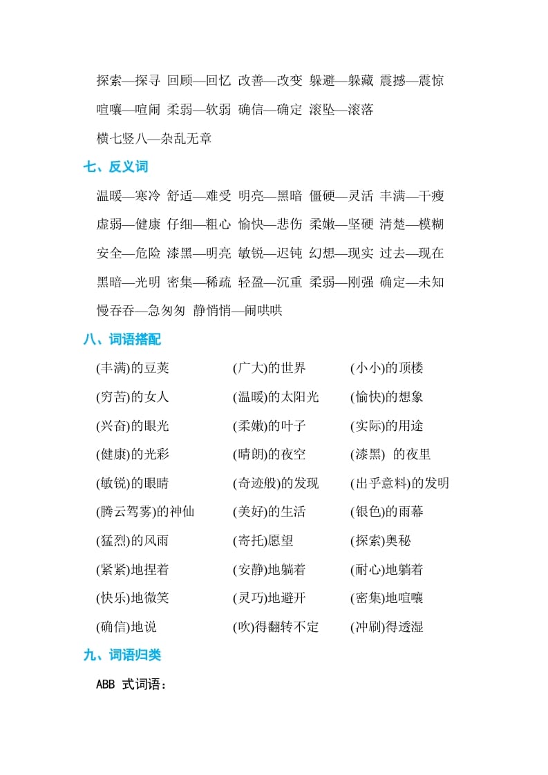 图片[3]-四年级语文上册第二单元单元知识小结-佑学宝学科网