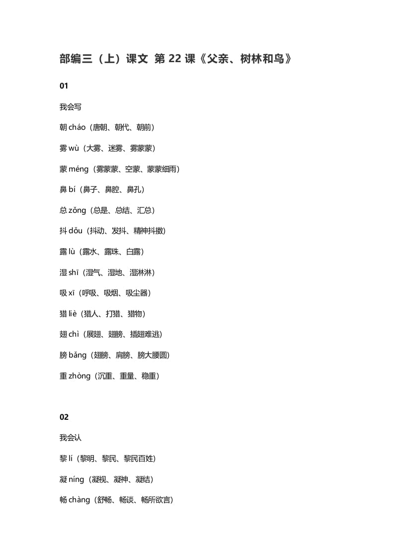三年级语文上册23三（上）课文第22课《父亲、树林和鸟》（部编版）-佑学宝学科网