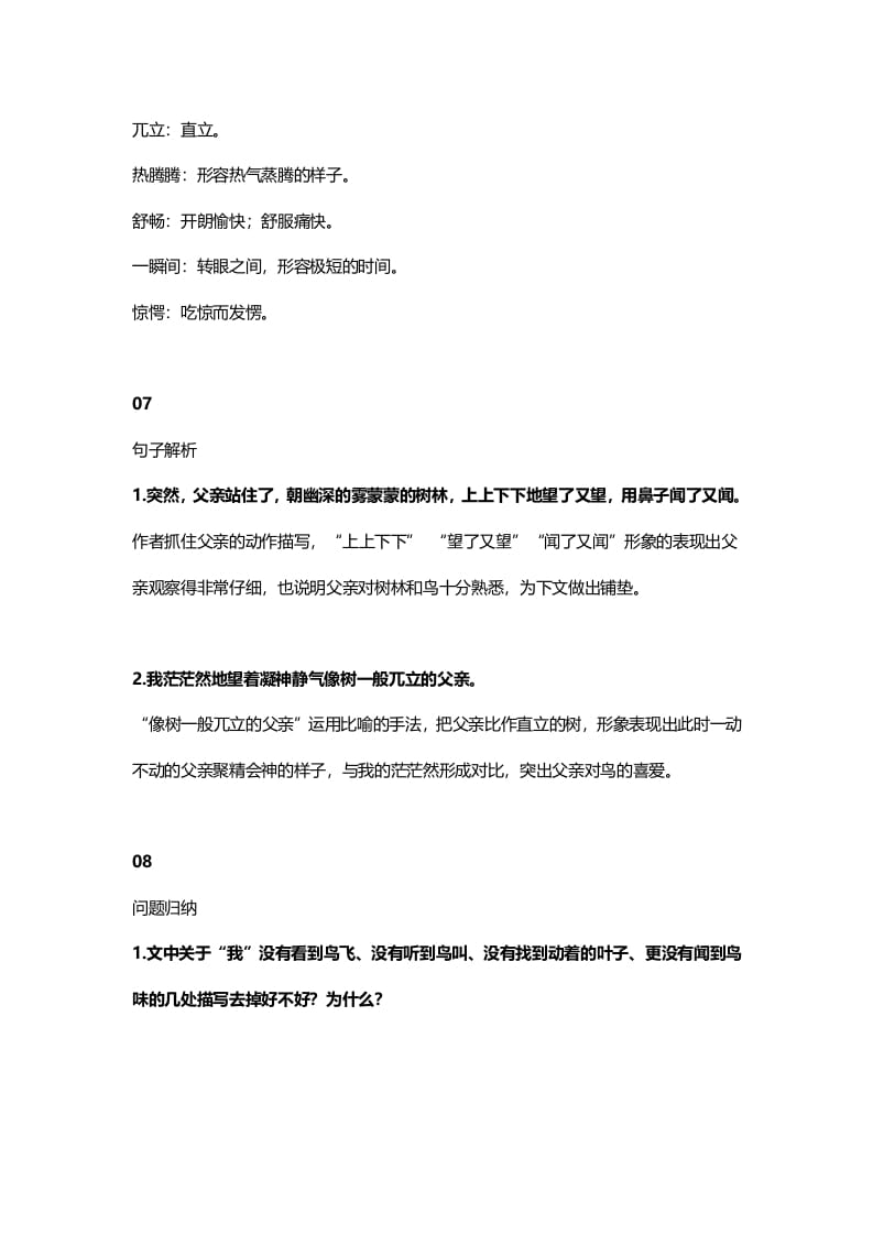 图片[3]-三年级语文上册23三（上）课文第22课《父亲、树林和鸟》（部编版）-佑学宝学科网