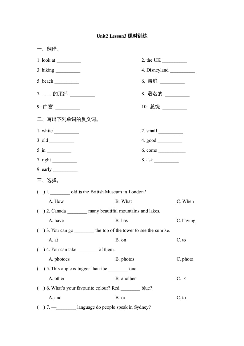 六年级英语上册Unit2_Lesson3课时训练（人教版一起点）-佑学宝学科网