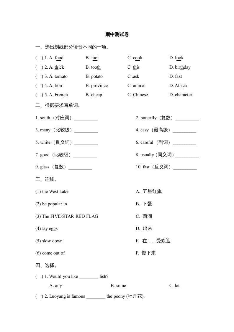六年级英语上册期中测试卷（人教版一起点）-佑学宝学科网