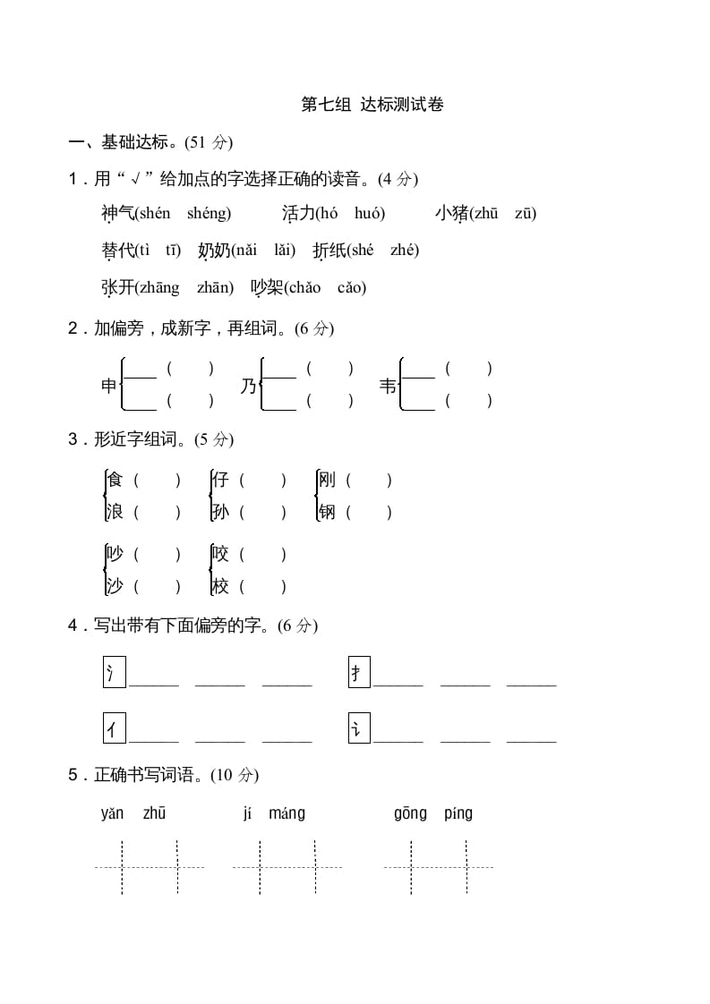 二年级语文上册新版上第7单元__extracted（部编）-佑学宝学科网