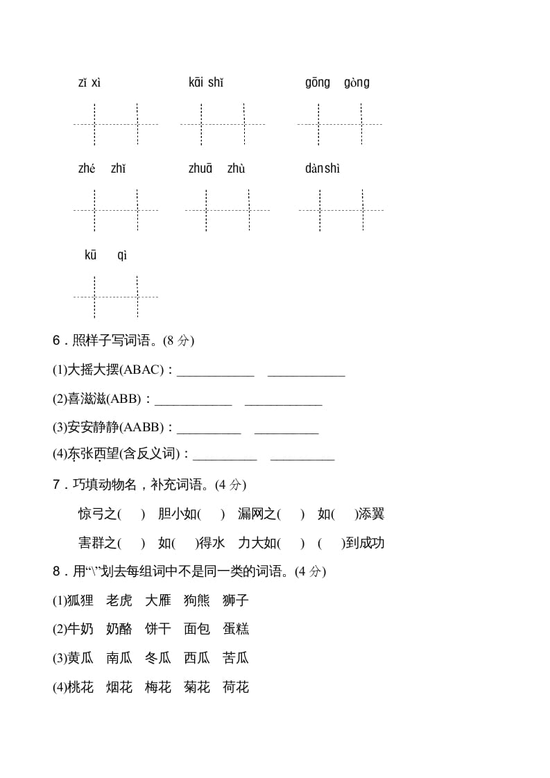 图片[2]-二年级语文上册新版上第7单元__extracted（部编）-佑学宝学科网