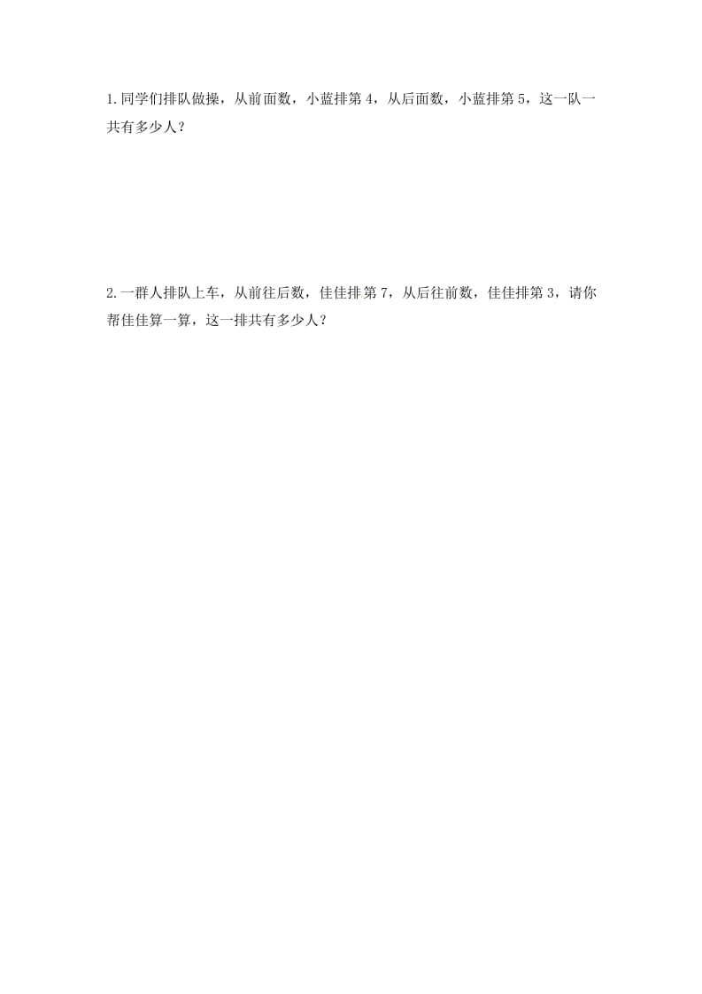 图片[2]-一年级数学上册8.210以内的加法和减法-（苏教版）-佑学宝学科网