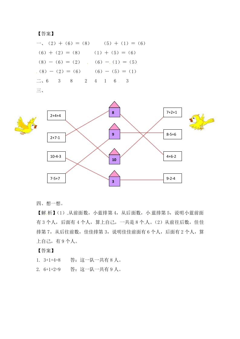 图片[3]-一年级数学上册8.210以内的加法和减法-（苏教版）-佑学宝学科网