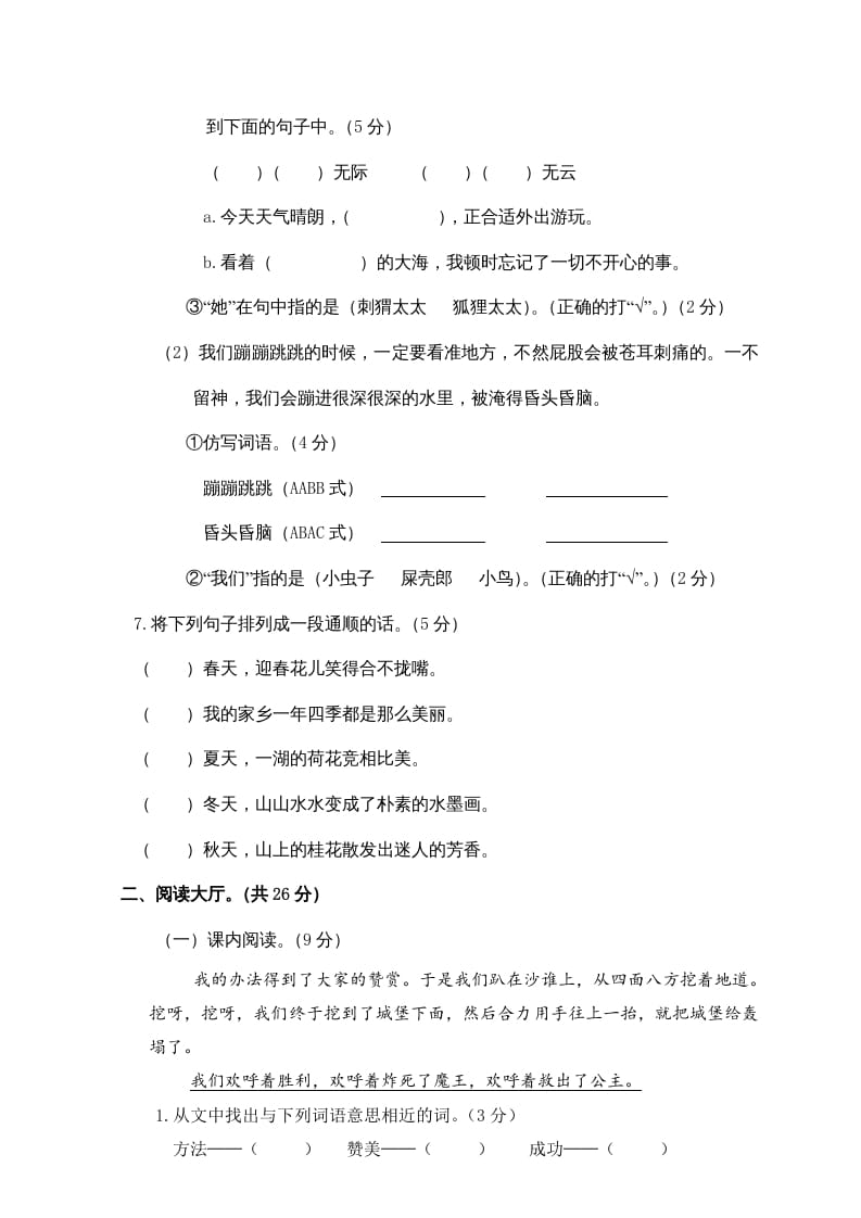 图片[3]-二年级语文下册期中试卷1-佑学宝学科网