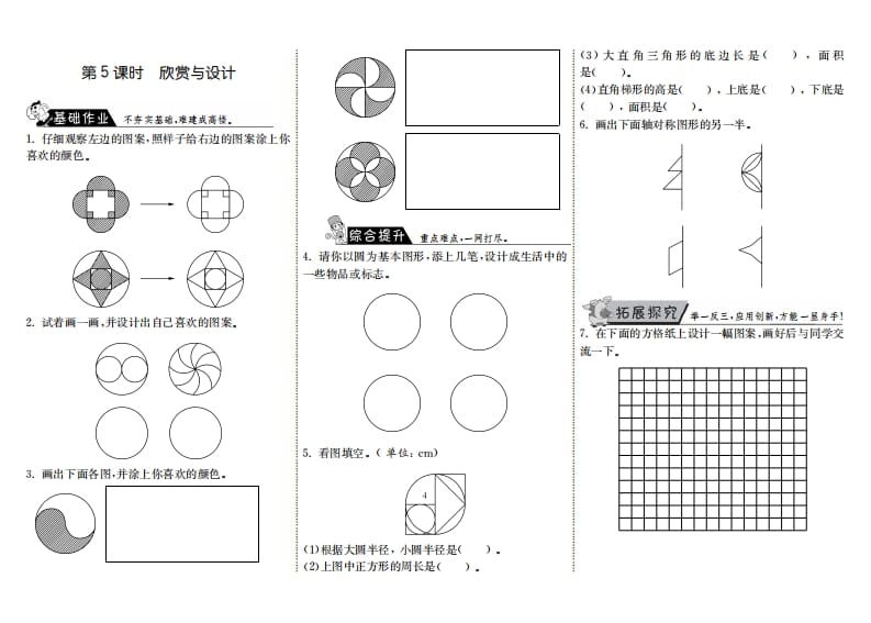六年级数学上册1.5欣赏与设计（北师大版）-佑学宝学科网