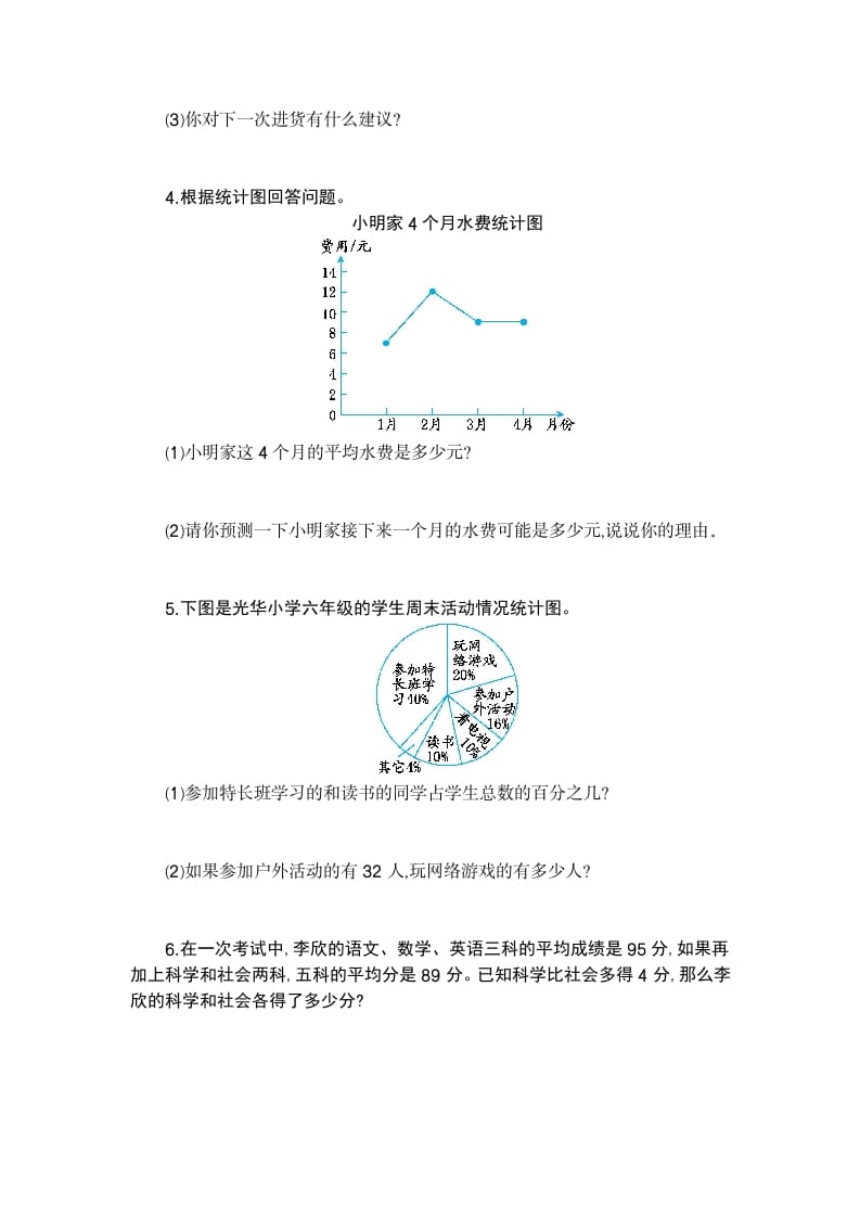 图片[2]-六年级数学下册统计与概率检测卷（2）-佑学宝学科网