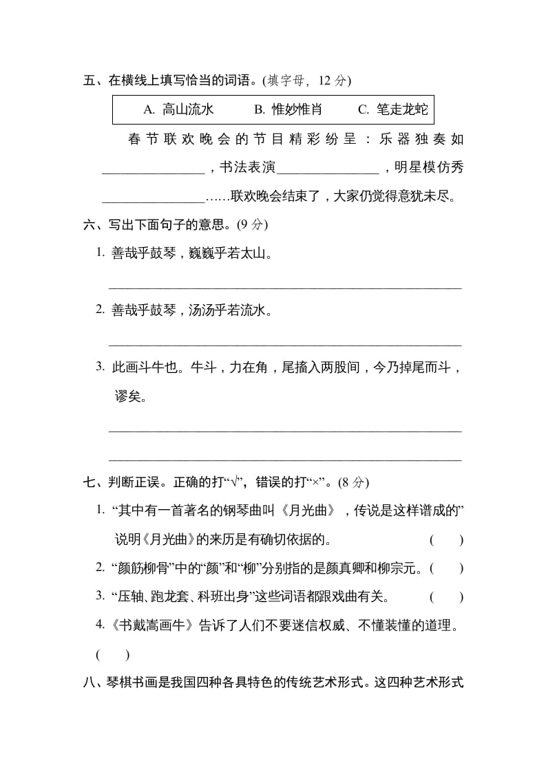 图片[2]-六年级语文上册“艺术之美”主题突破卷（部编版）-佑学宝学科网