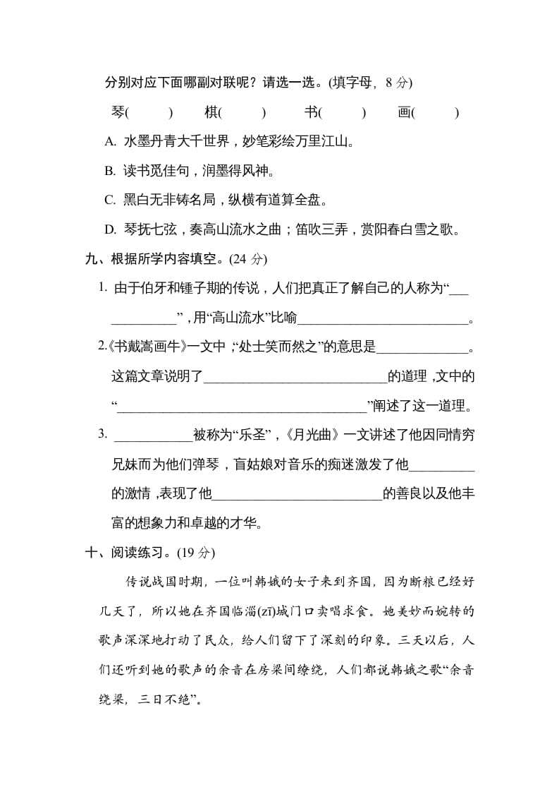 图片[3]-六年级语文上册“艺术之美”主题突破卷（部编版）-佑学宝学科网