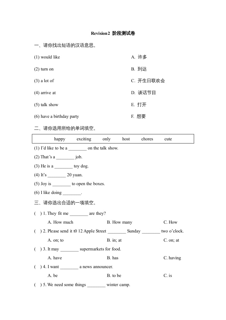 五年级英语上册Revision2_阶段测试卷（人教版一起点）-佑学宝学科网