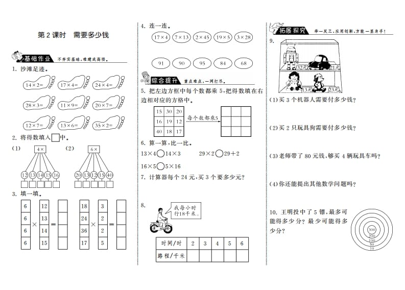三年级数学上册4.2需要多少钱·（北师大版）-佑学宝学科网