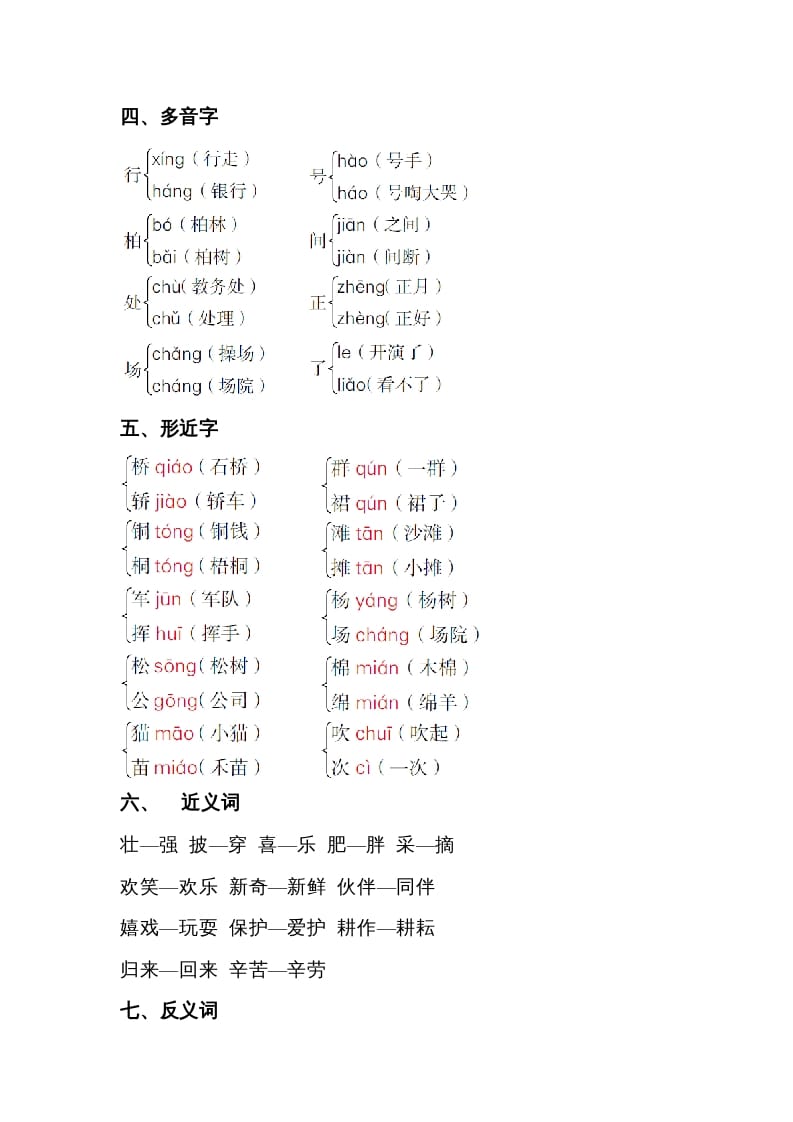 图片[2]-二年级语文上册第二单元知识梳理（部编）-佑学宝学科网