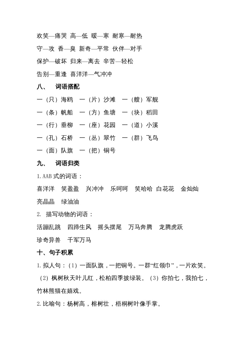 图片[3]-二年级语文上册第二单元知识梳理（部编）-佑学宝学科网