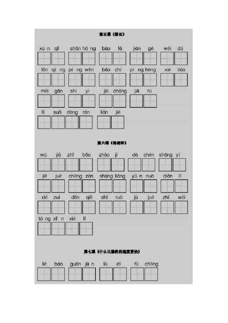 图片[2]-五年级语文上册看拼音写词语部编版（部编版）-佑学宝学科网