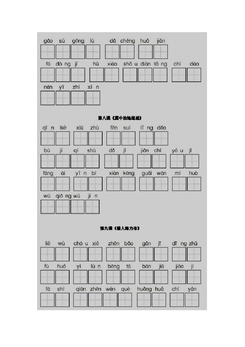 图片[3]-五年级语文上册看拼音写词语部编版（部编版）-佑学宝学科网
