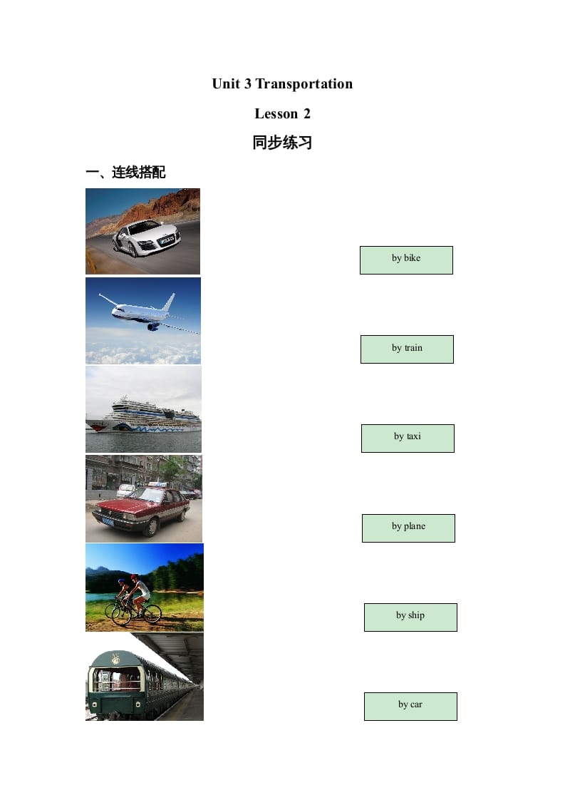 四年级英语上册Unit3TransportationLesson2同步练习3（人教版一起点）-佑学宝学科网