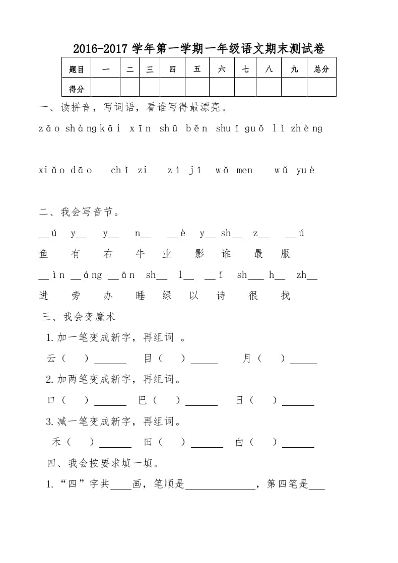 一年级语文上册新期末测试题(5)（部编版）-佑学宝学科网