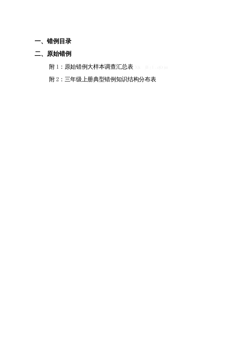 图片[2]-三年级数学上册易错题归纳(分析建议练习)（人教版）-佑学宝学科网