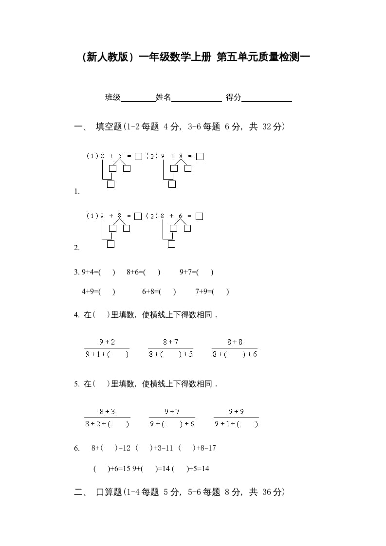 一年级数学上册第五单元质量检测一（人教版）-佑学宝学科网