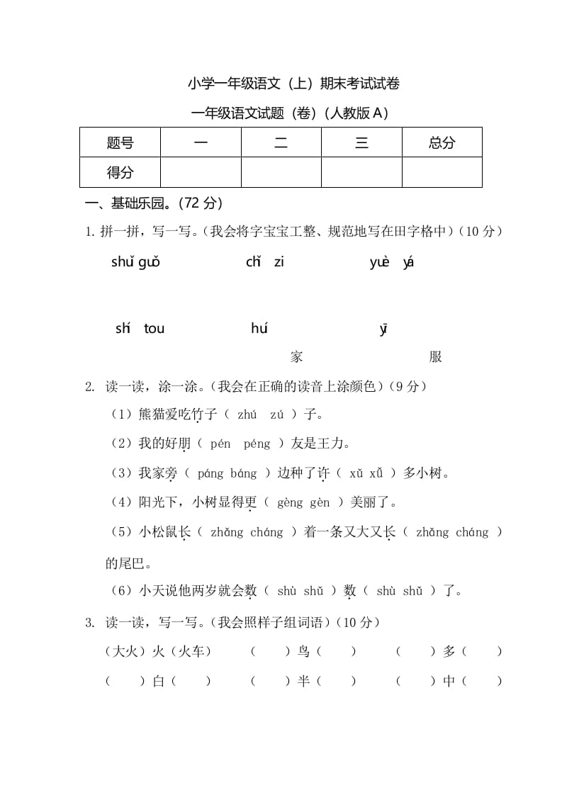 一年级语文上册期末测试(6)（部编版）-佑学宝学科网