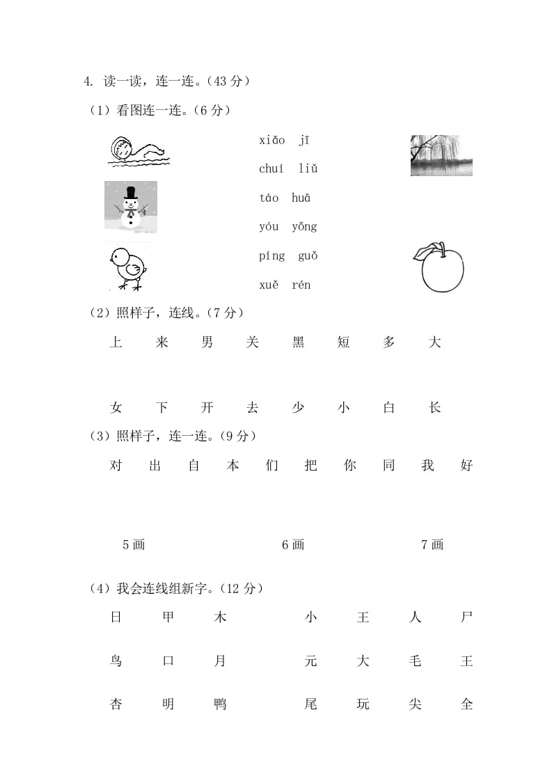 图片[2]-一年级语文上册期末测试(6)（部编版）-佑学宝学科网