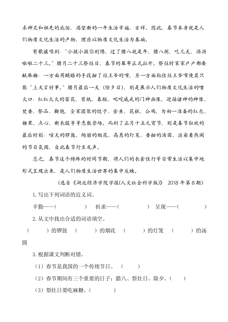 图片[3]-六年级语文下册类文阅读-1北京的春节-佑学宝学科网