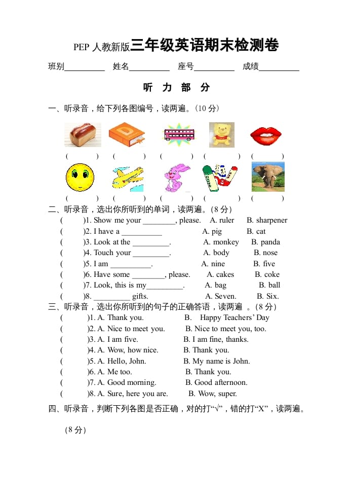 三年级英语上册上英语期末试卷及答案（人教PEP）-佑学宝学科网