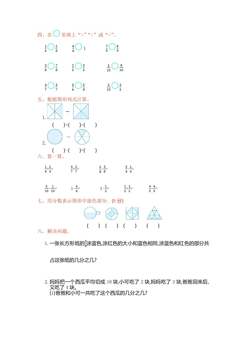 图片[2]-三年级数学上册第八单元测试卷（人教版）-佑学宝学科网