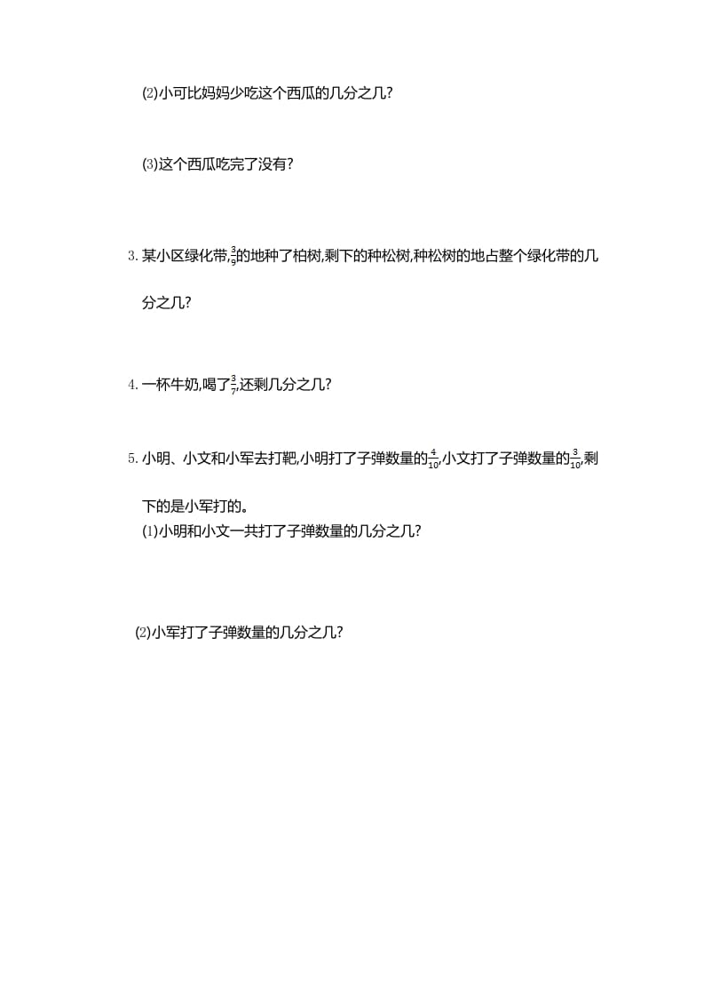 图片[3]-三年级数学上册第八单元测试卷（人教版）-佑学宝学科网