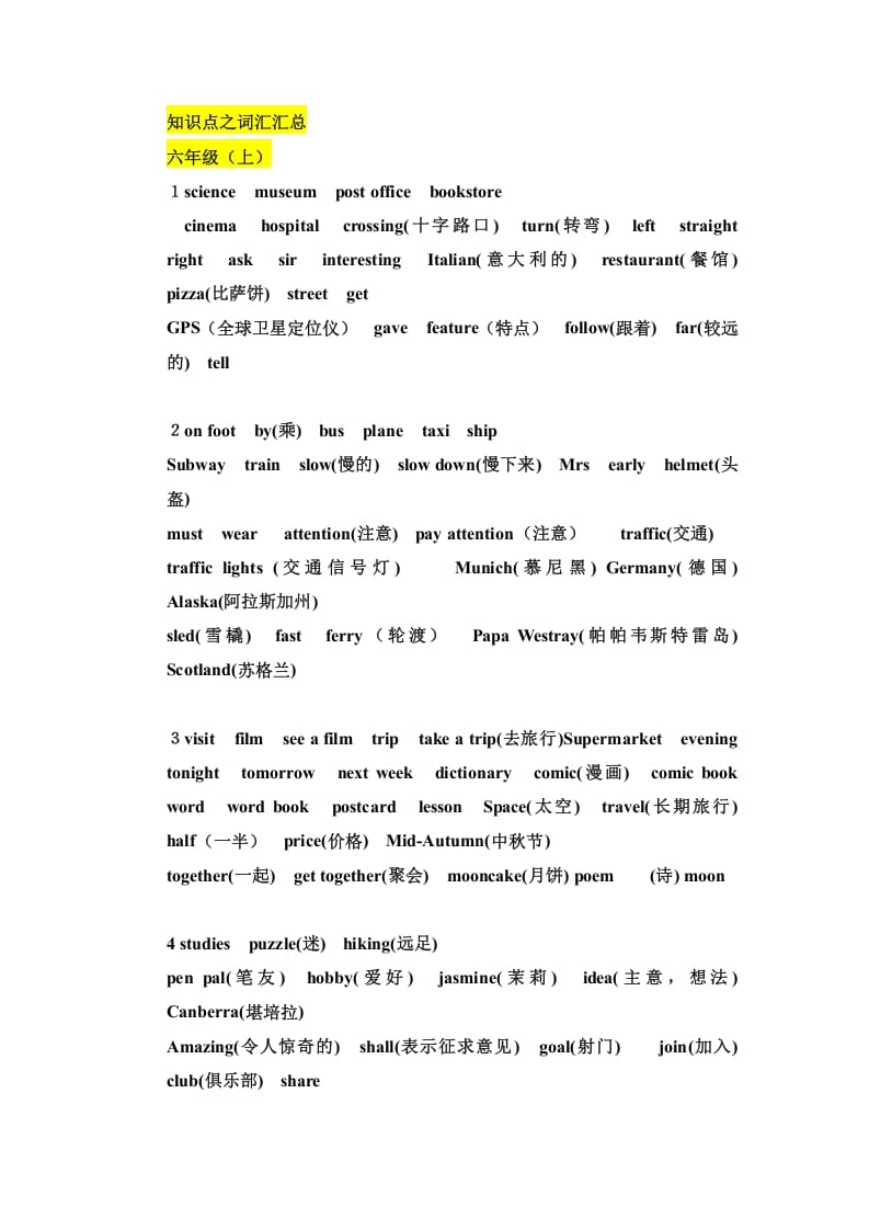 六年级英语上册知识点之词汇汇总（人教版PEP）-佑学宝学科网