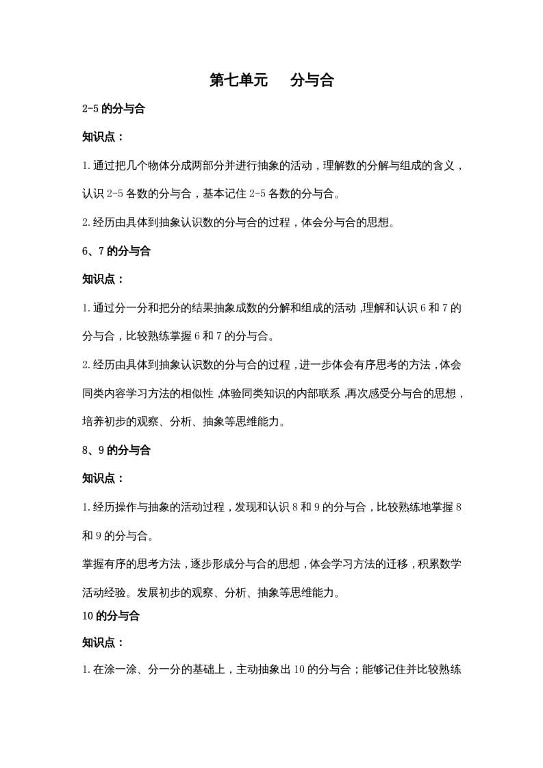 一年级数学上册第七单元分与合（苏教版）-佑学宝学科网