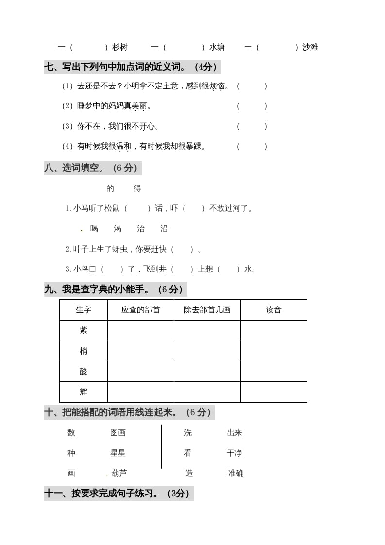 图片[2]-二年级语文上册期中测试(3)（部编）-佑学宝学科网