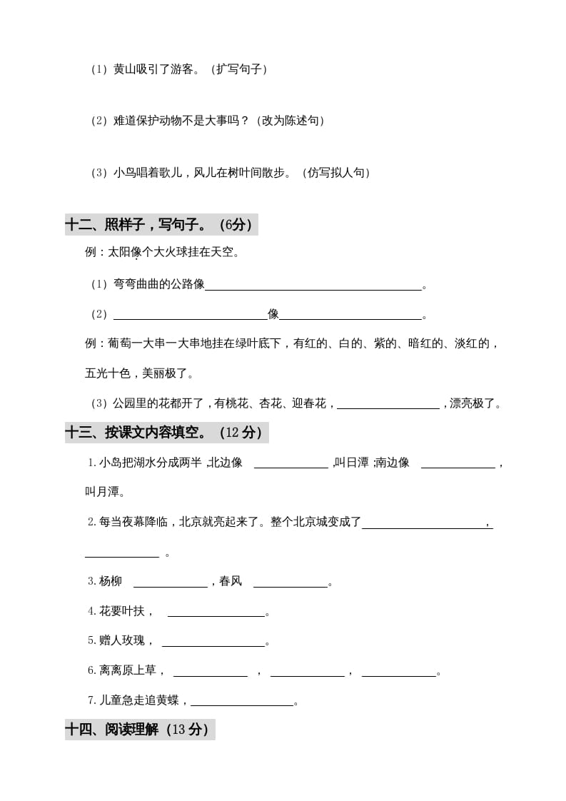 图片[3]-二年级语文上册期中测试(3)（部编）-佑学宝学科网