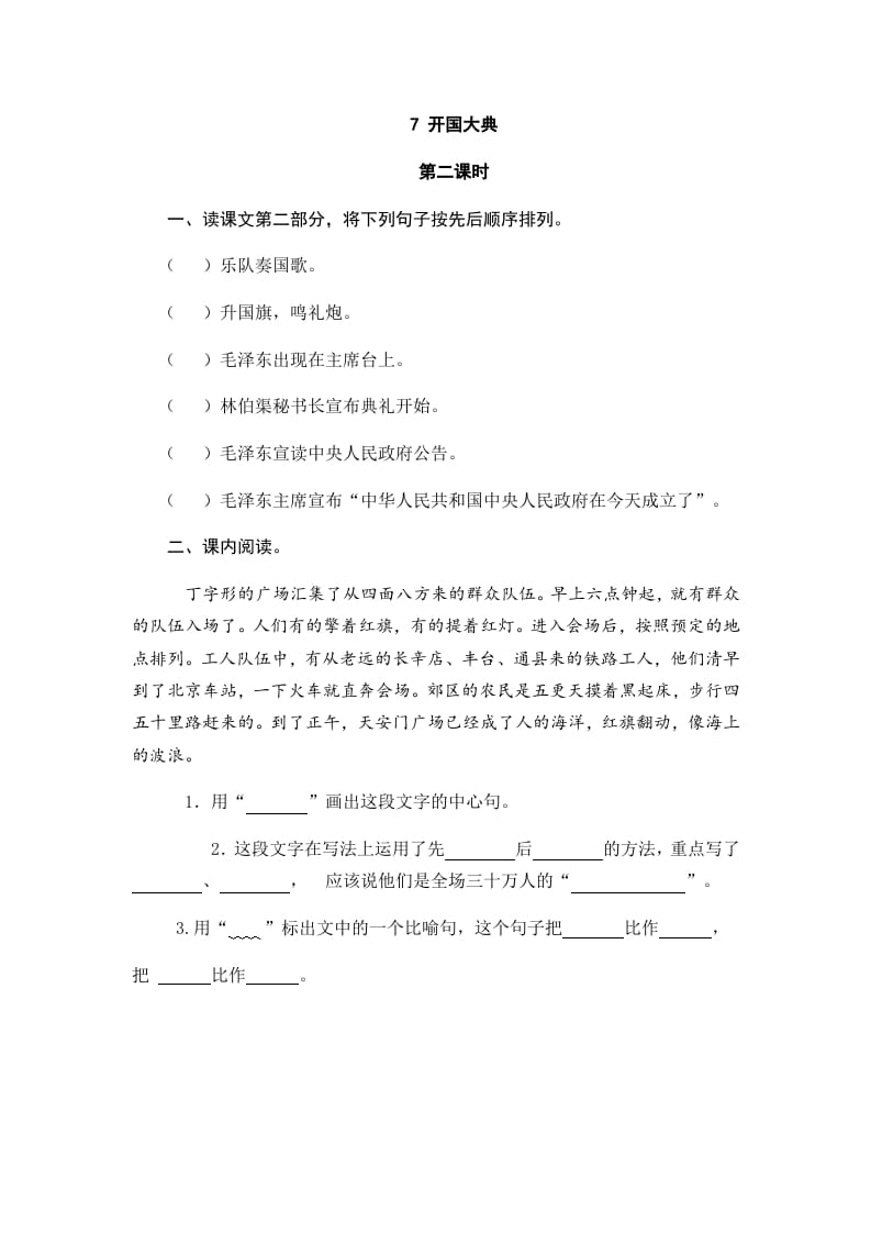 图片[3]-六年级语文上册开国大典（部编版）-佑学宝学科网