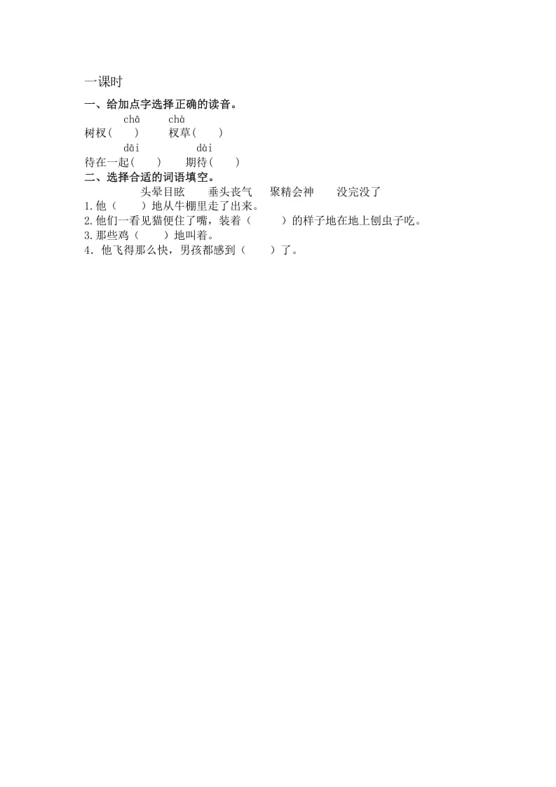 六年级语文下册6骑鹅旅行记（节选）课时练-佑学宝学科网